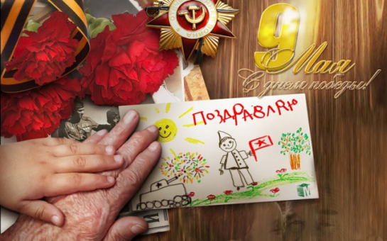 Объявлен всероссийский конкурс детских художественных работ (живопись, фото) «Спасибо деду за Победу